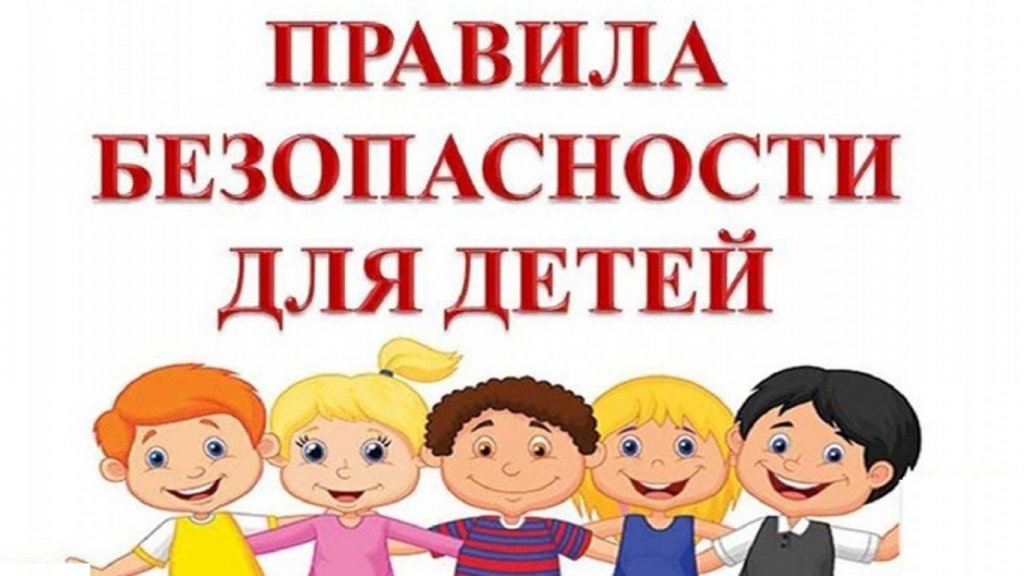 НЕДЕЛЯ БЕЗОПАСНОСТИ.