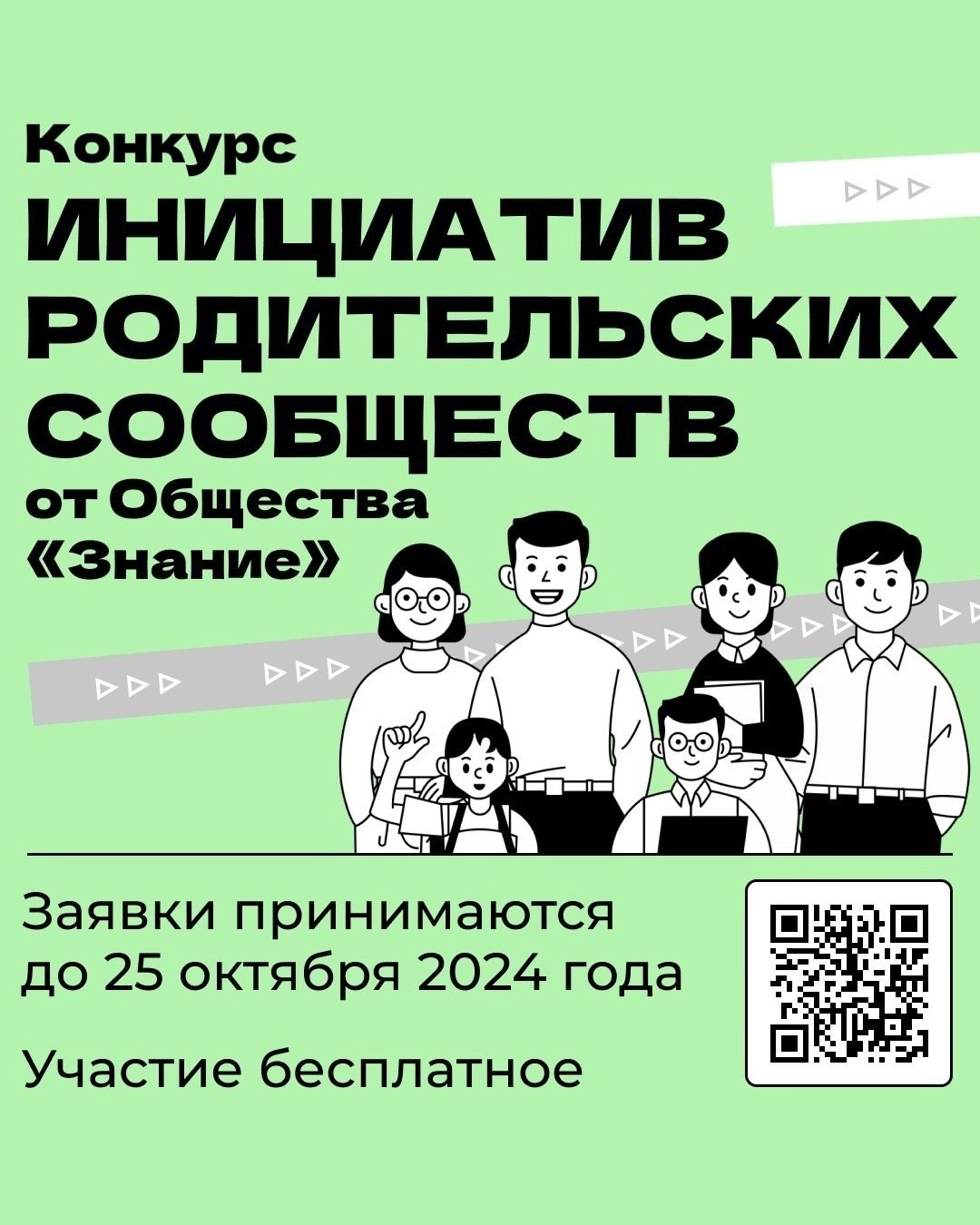 Конкурс инициатив родительских сообществ.